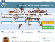 Tablet Screenshot of globerland.com